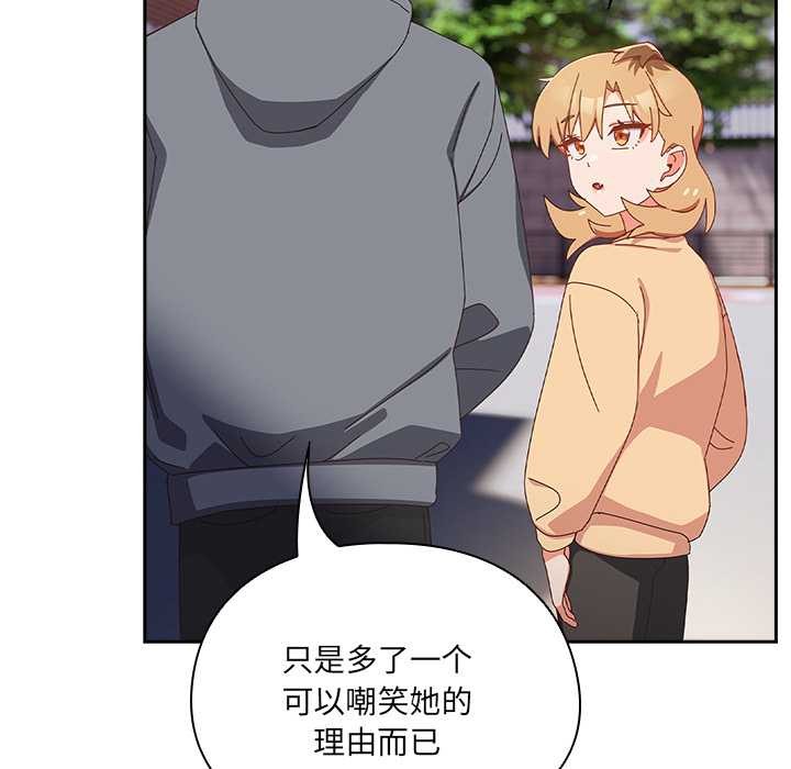 《與眾不同的兄妹》漫画 第17話