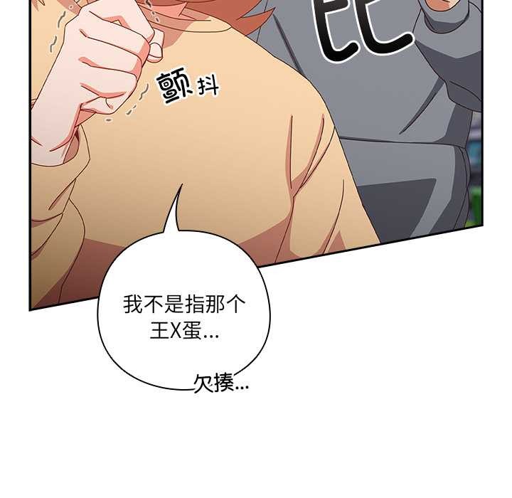 《與眾不同的兄妹》漫画 第17話