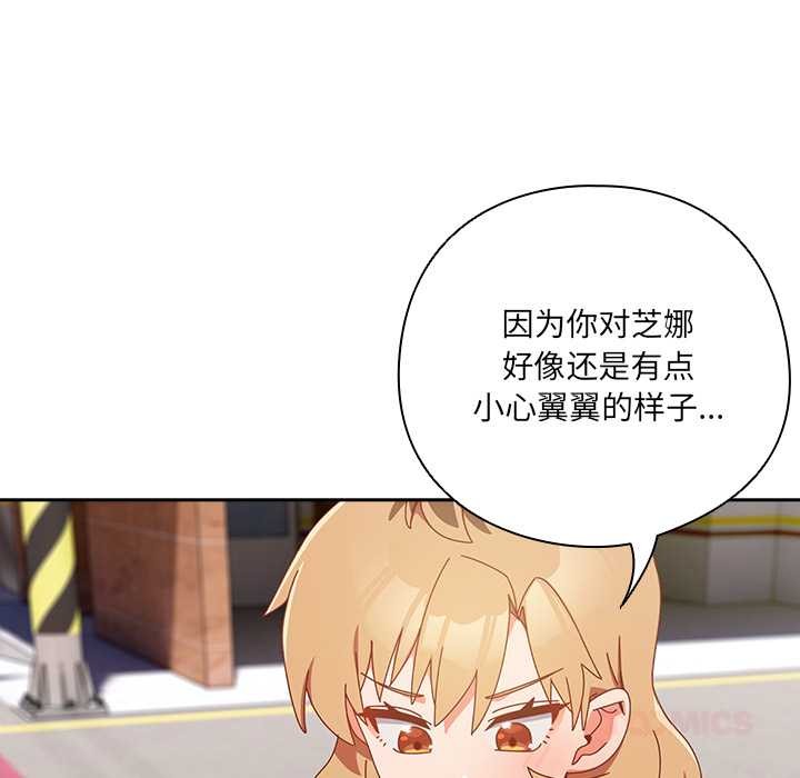 《與眾不同的兄妹》漫画 第17話