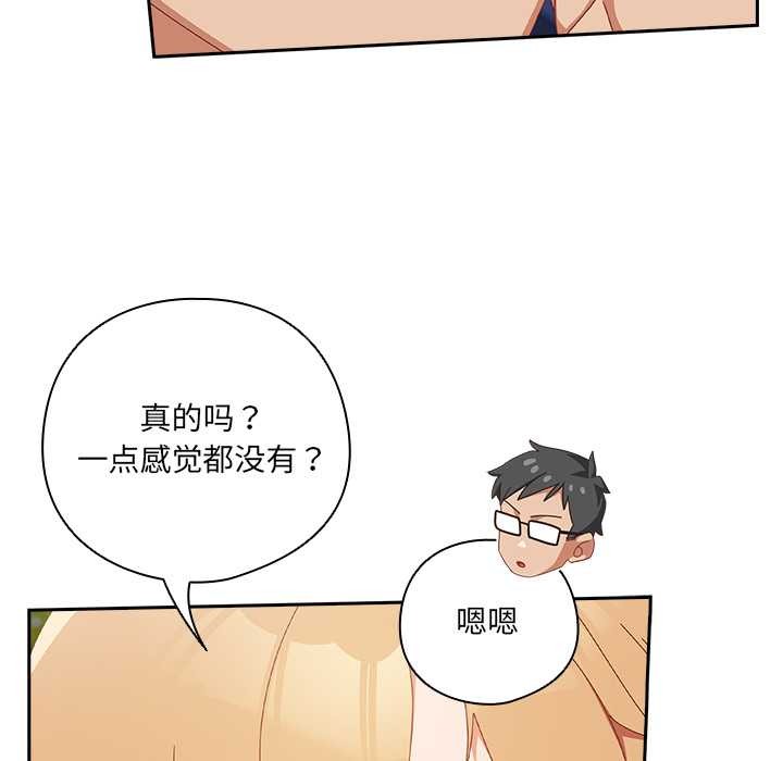 《與眾不同的兄妹》漫画 第17話