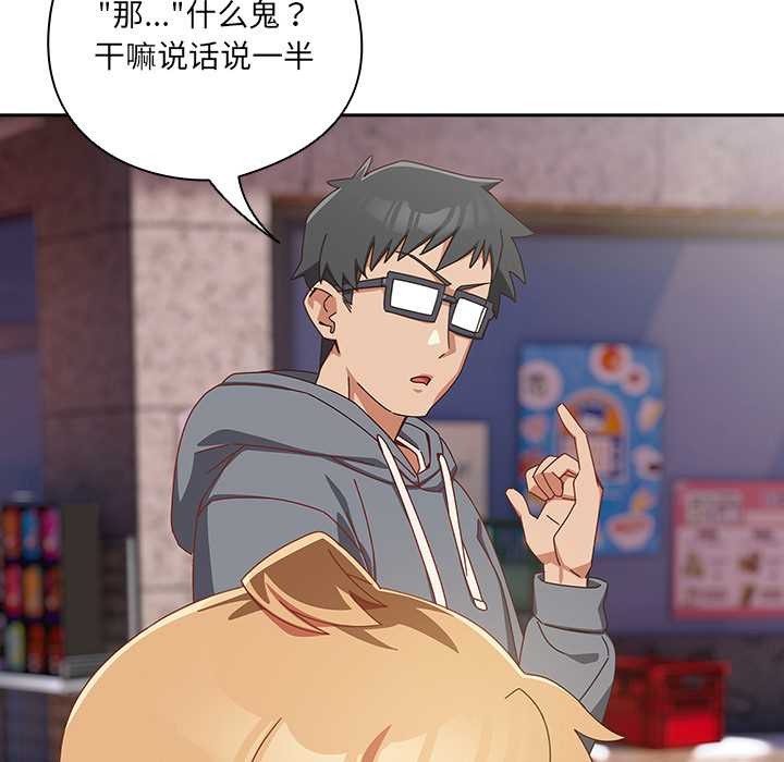 《與眾不同的兄妹》漫画 第17話