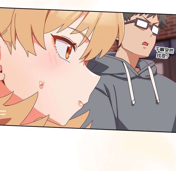 《與眾不同的兄妹》漫画 第17話