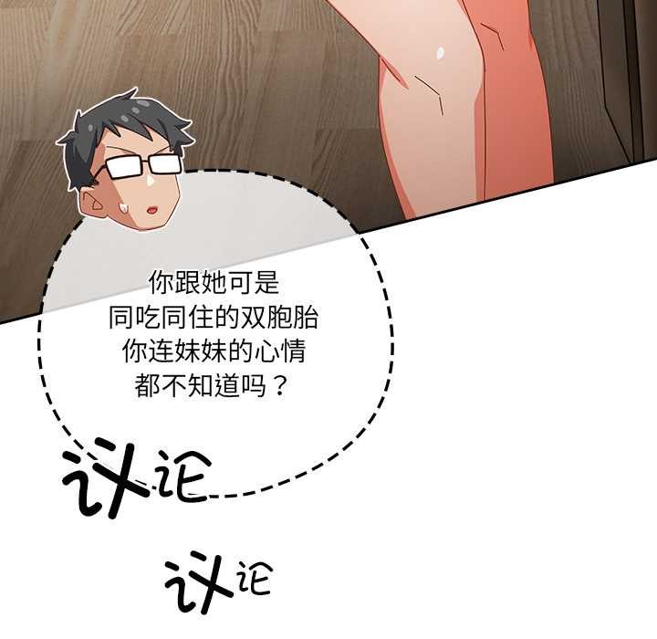 《與眾不同的兄妹》漫画 第18話