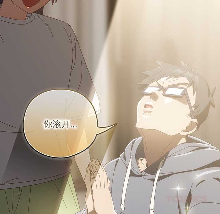 《與眾不同的兄妹》漫画 第18話