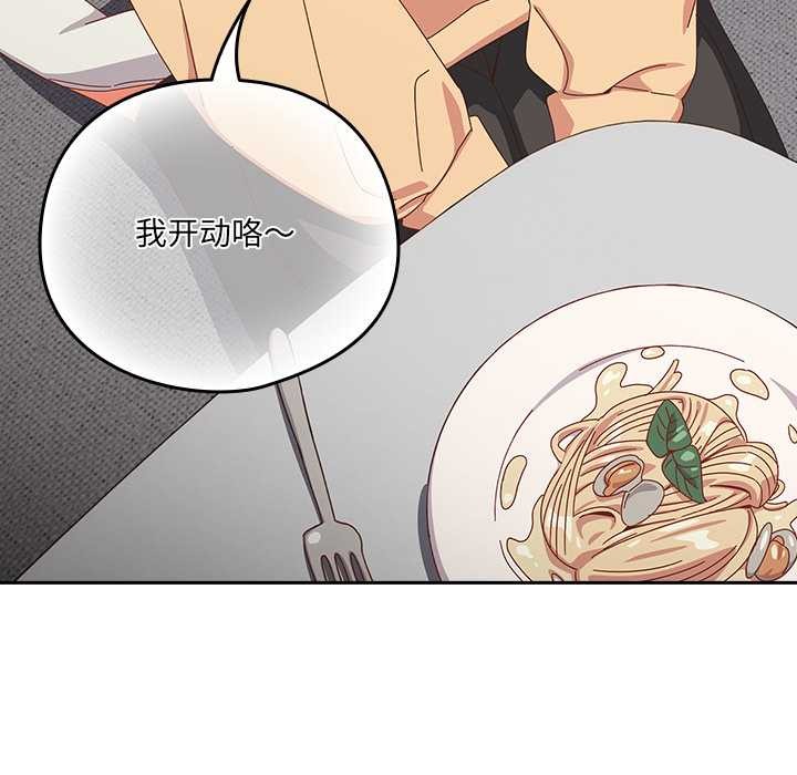 《與眾不同的兄妹》漫画 第18話