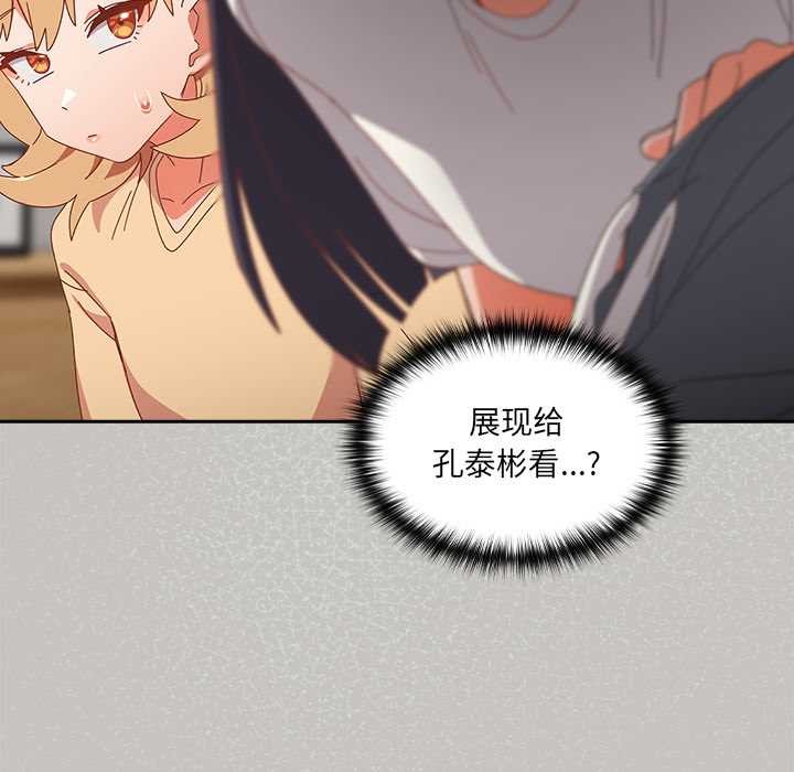 《與眾不同的兄妹》漫画 第18話