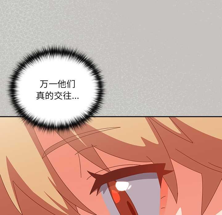 《與眾不同的兄妹》漫画 第18話