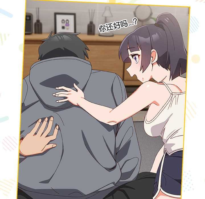 《與眾不同的兄妹》漫画 第18話