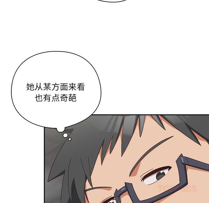 《與眾不同的兄妹》漫画 第18話