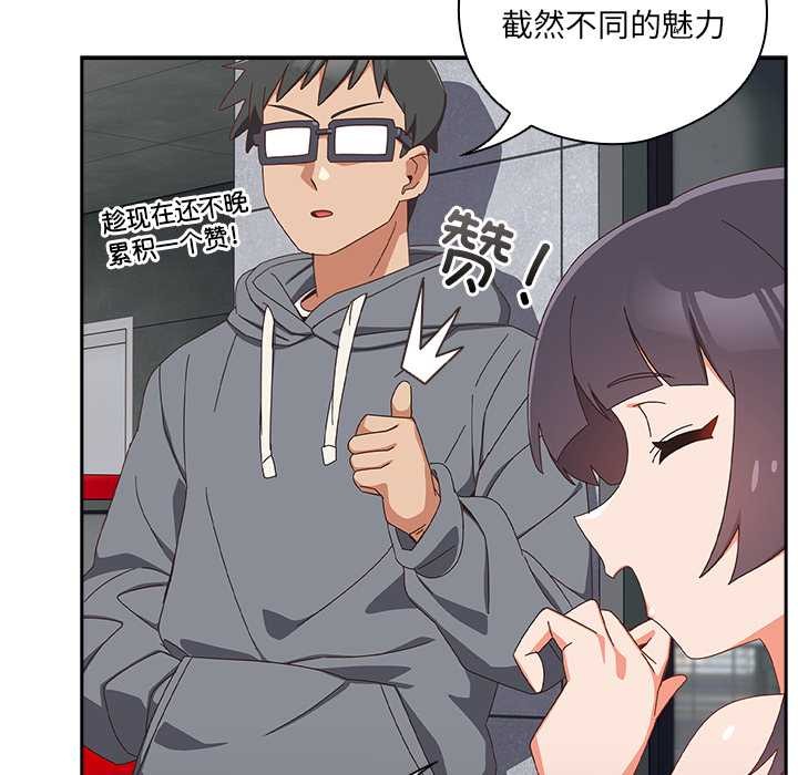 《與眾不同的兄妹》漫画 第18話