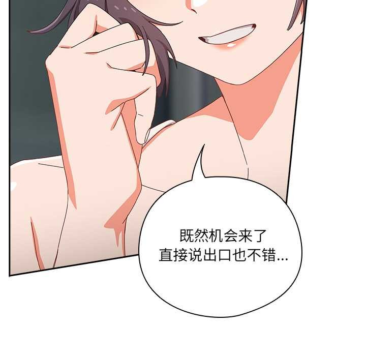 《與眾不同的兄妹》漫画 第18話