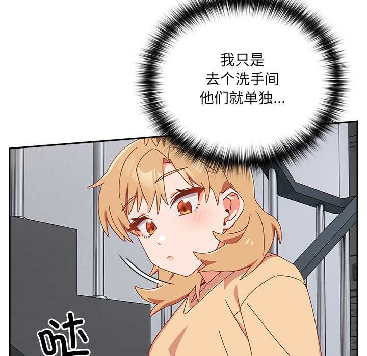 《與眾不同的兄妹》漫画 第18話