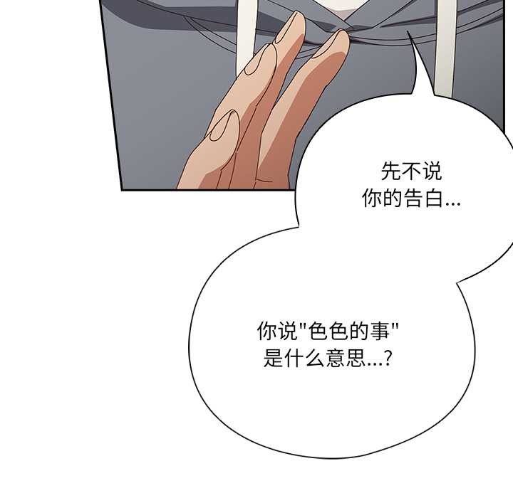 《與眾不同的兄妹》漫画 第18話