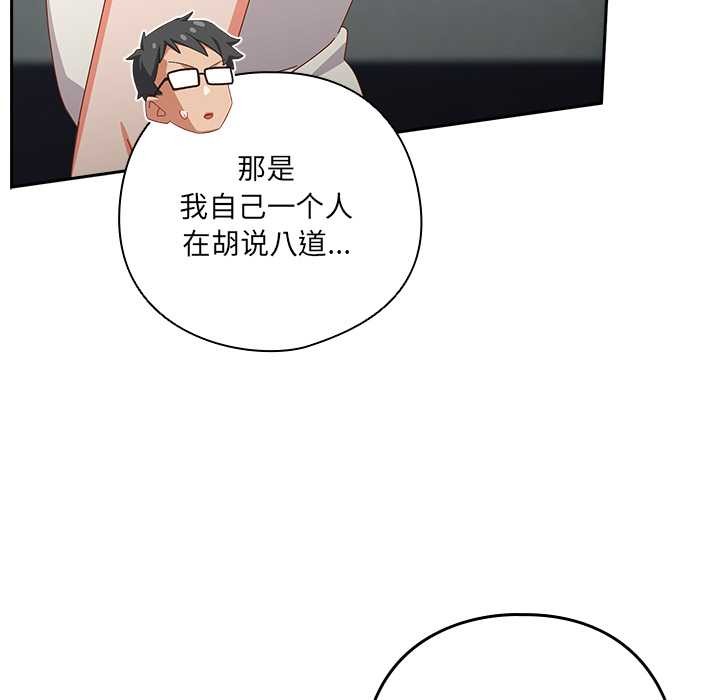 《與眾不同的兄妹》漫画 第18話