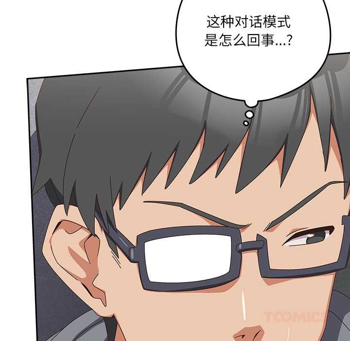 《與眾不同的兄妹》漫画 第18話