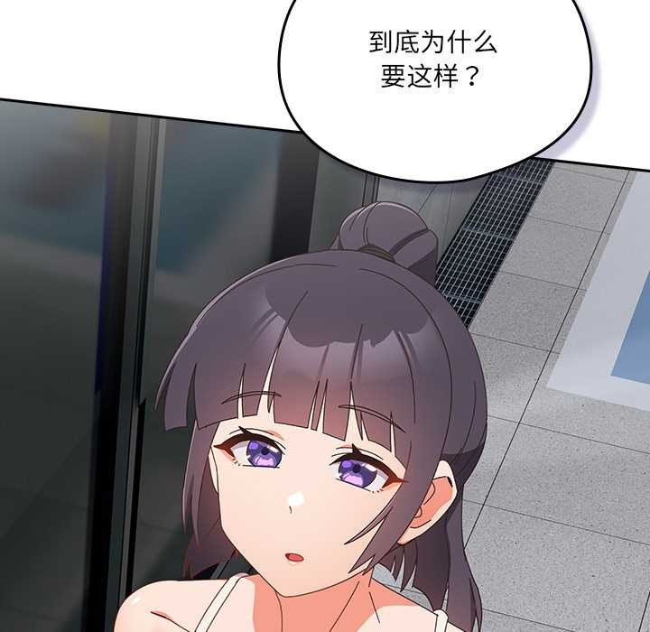 《與眾不同的兄妹》漫画 第19話