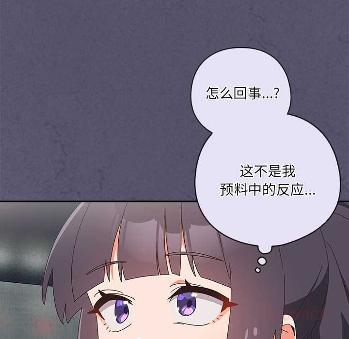 《與眾不同的兄妹》漫画 第19話