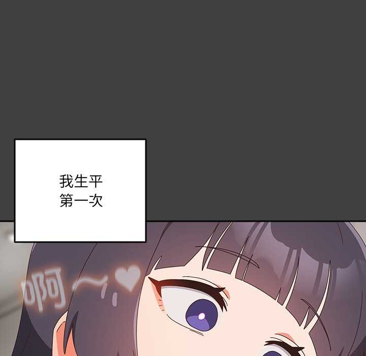 《與眾不同的兄妹》漫画 第19話