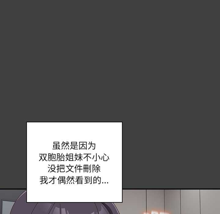 《與眾不同的兄妹》漫画 第19話