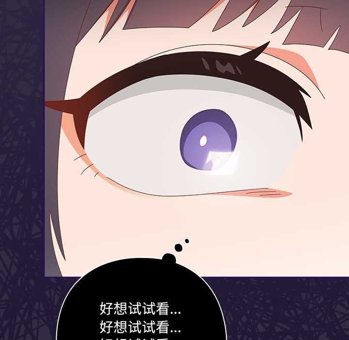 《與眾不同的兄妹》漫画 第19話