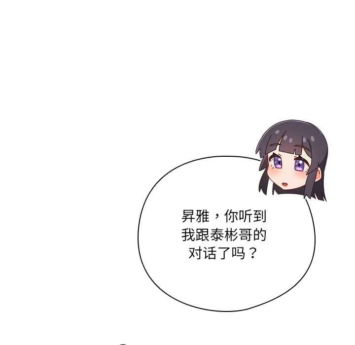 《與眾不同的兄妹》漫画 第19話