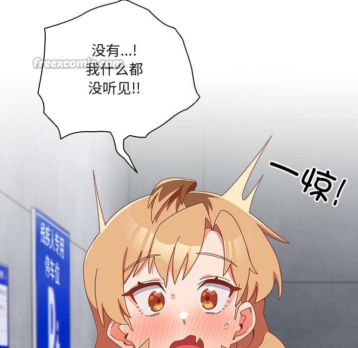 《與眾不同的兄妹》漫画 第19話