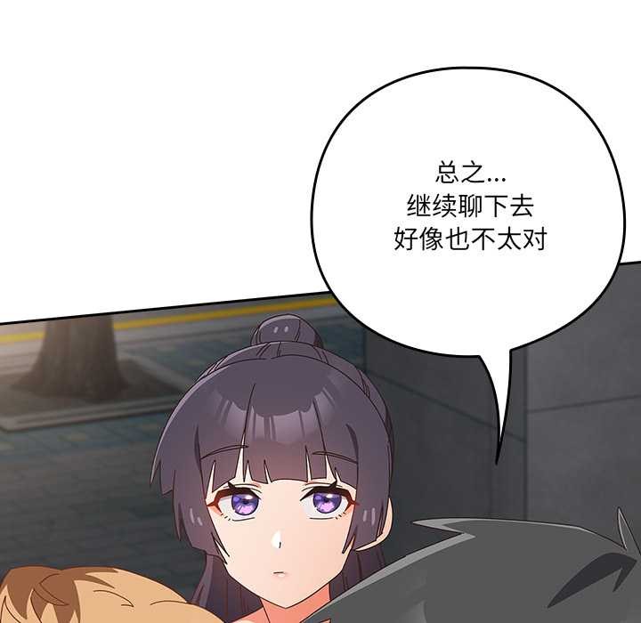 《與眾不同的兄妹》漫画 第19話