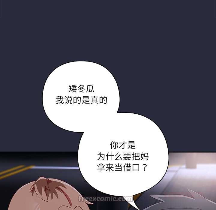 《與眾不同的兄妹》漫画 第19話