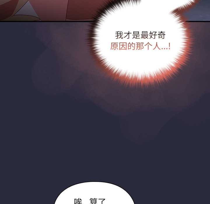 《與眾不同的兄妹》漫画 第19話