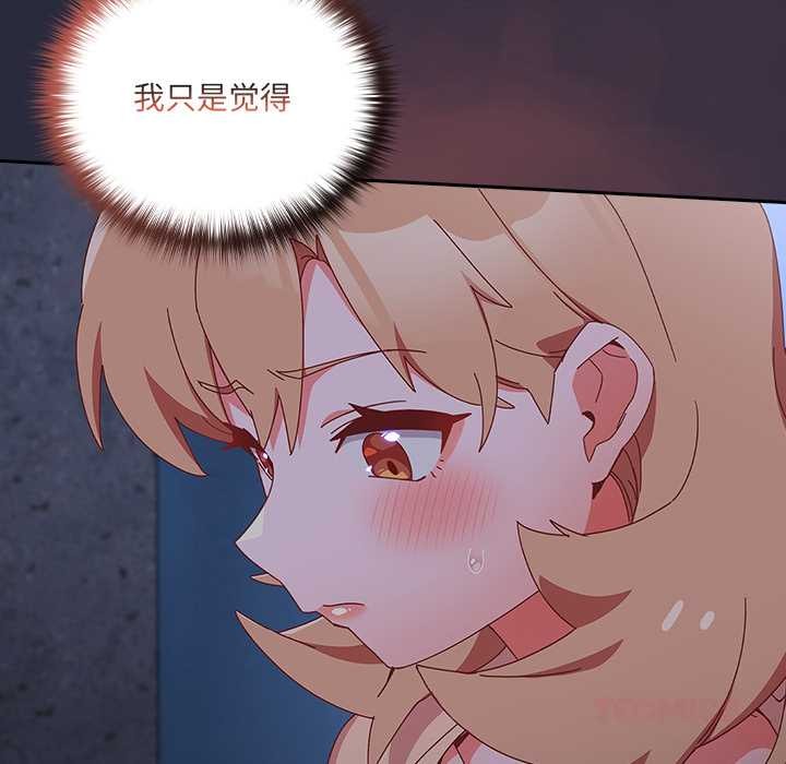 《與眾不同的兄妹》漫画 第19話