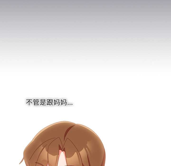 《與眾不同的兄妹》漫画 第19話