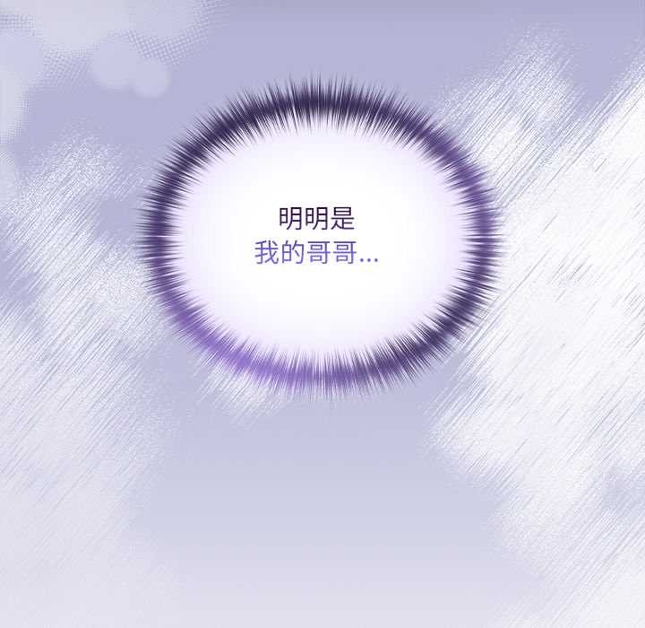 《與眾不同的兄妹》漫画 第19話