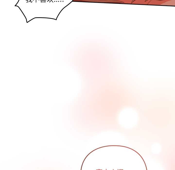 《與眾不同的兄妹》漫画 第20話