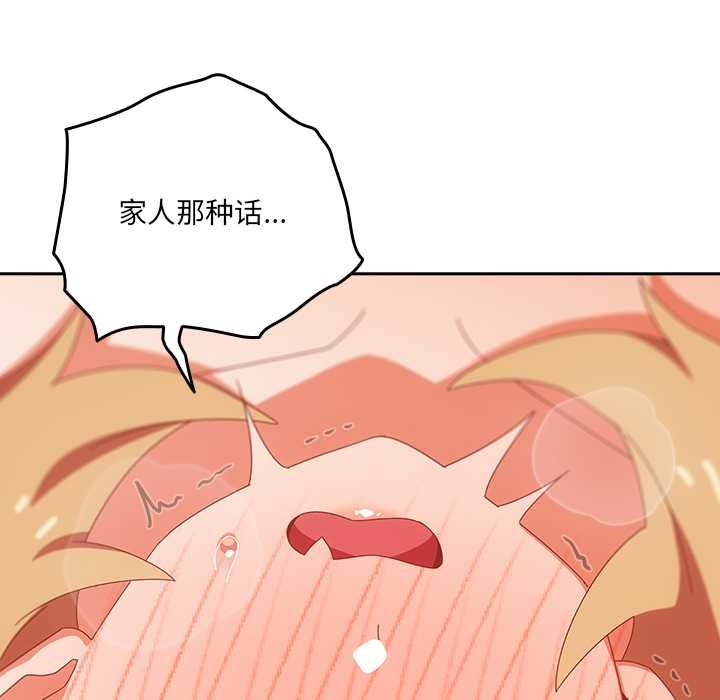 《與眾不同的兄妹》漫画 第20話