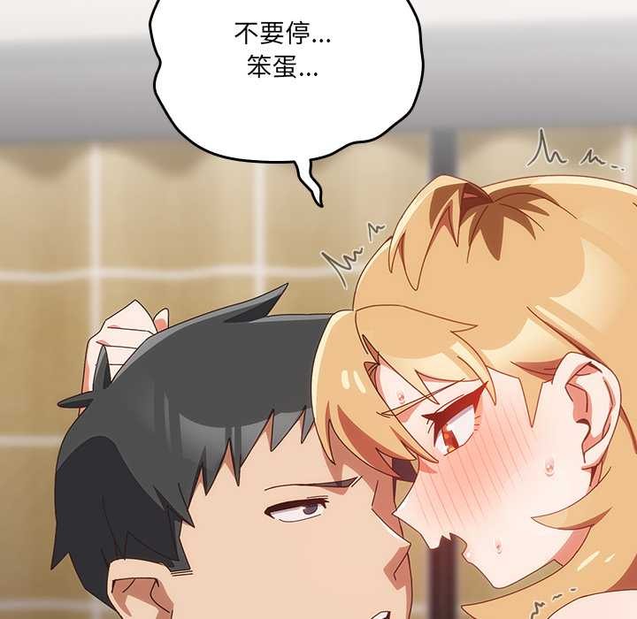 《與眾不同的兄妹》漫画 第20話