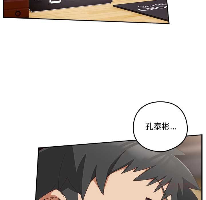 《與眾不同的兄妹》漫画 第20話