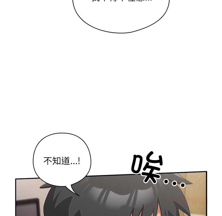 《與眾不同的兄妹》漫画 第20話