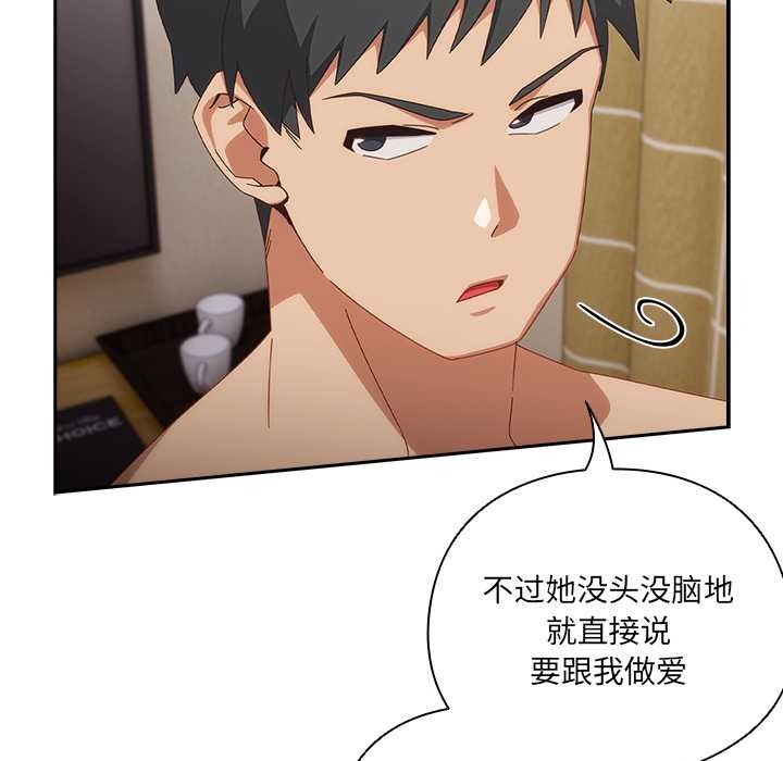 《與眾不同的兄妹》漫画 第20話