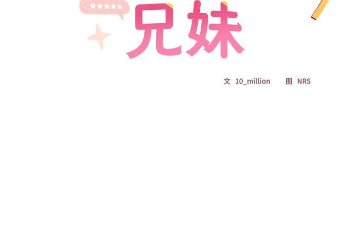 《與眾不同的兄妹》漫画 第21話