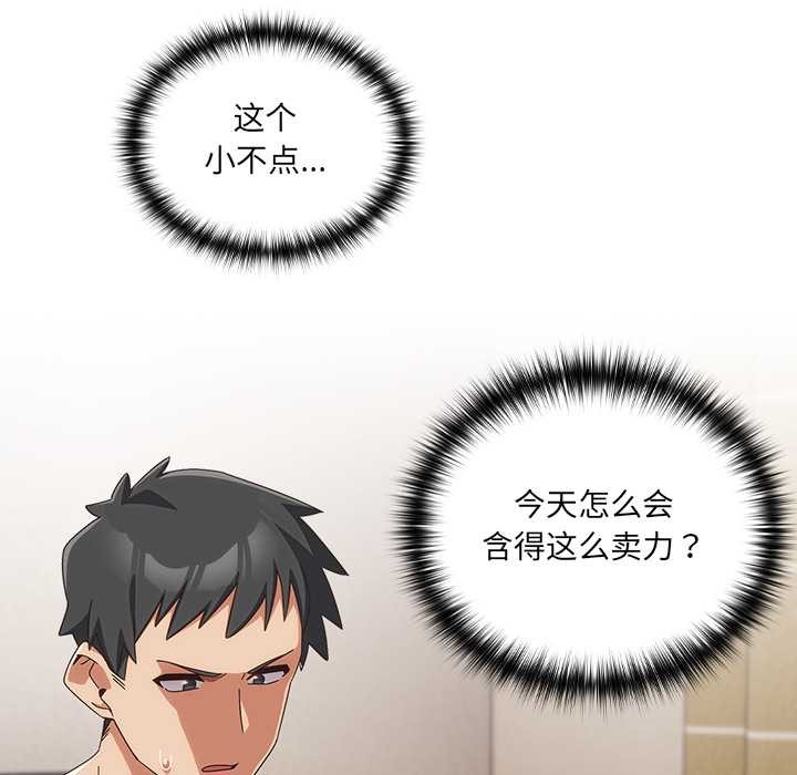 《與眾不同的兄妹》漫画 第21話