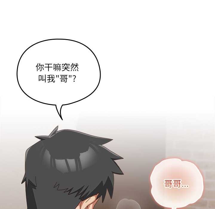《與眾不同的兄妹》漫画 第21話