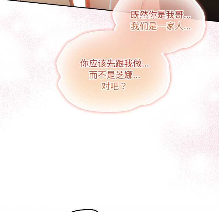 《與眾不同的兄妹》漫画 第21話