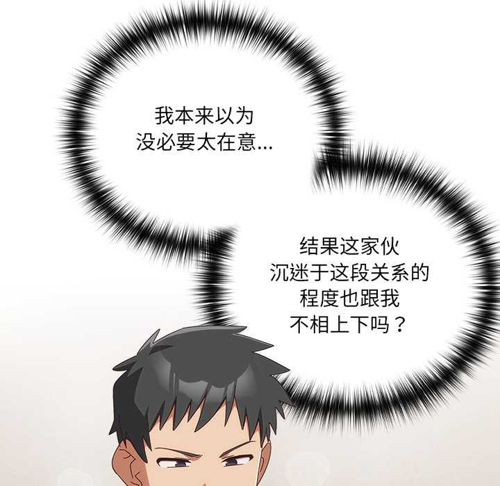 《與眾不同的兄妹》漫画 第21話