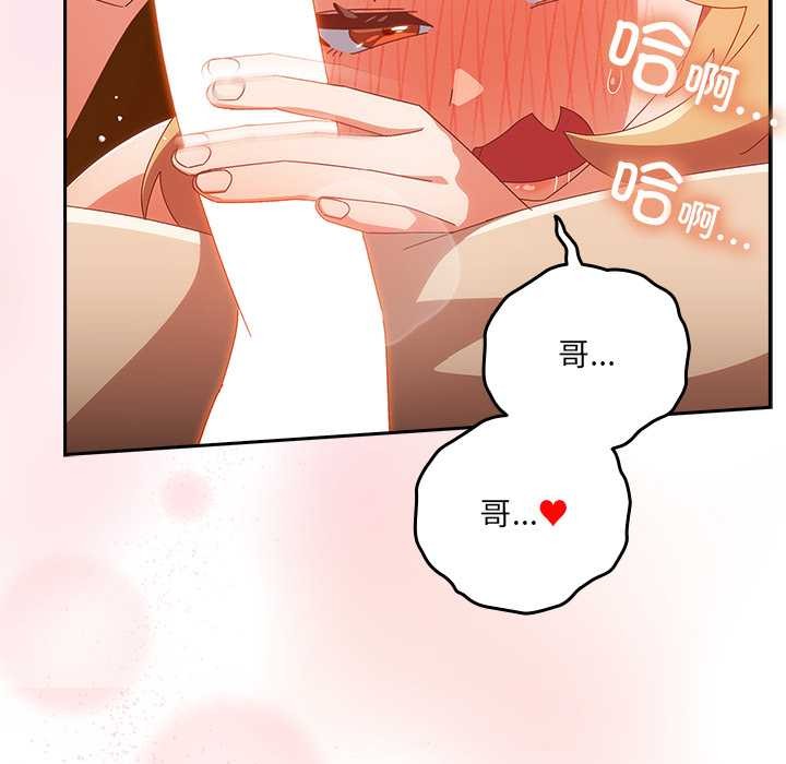 《與眾不同的兄妹》漫画 第21話