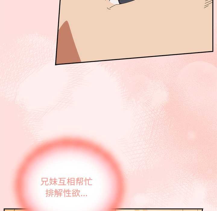 《與眾不同的兄妹》漫画 第21話