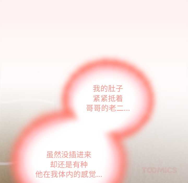 《與眾不同的兄妹》漫画 第21話