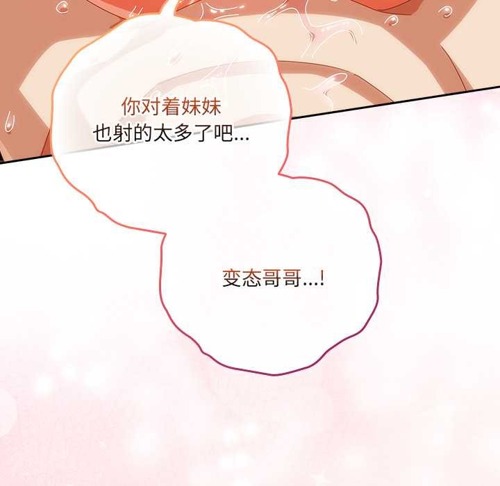 《與眾不同的兄妹》漫画 第21話