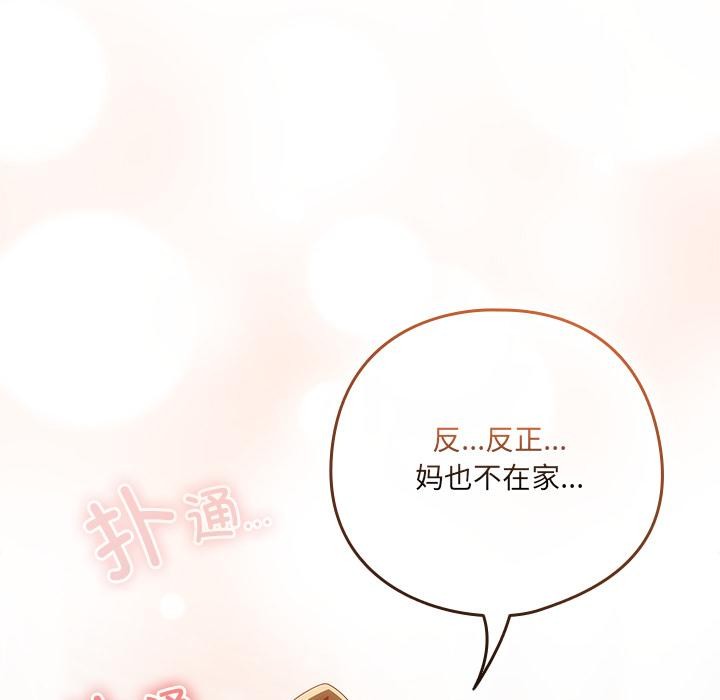 《與眾不同的兄妹》漫画 第23話