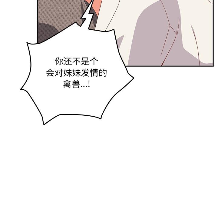 《與眾不同的兄妹》漫画 第23話