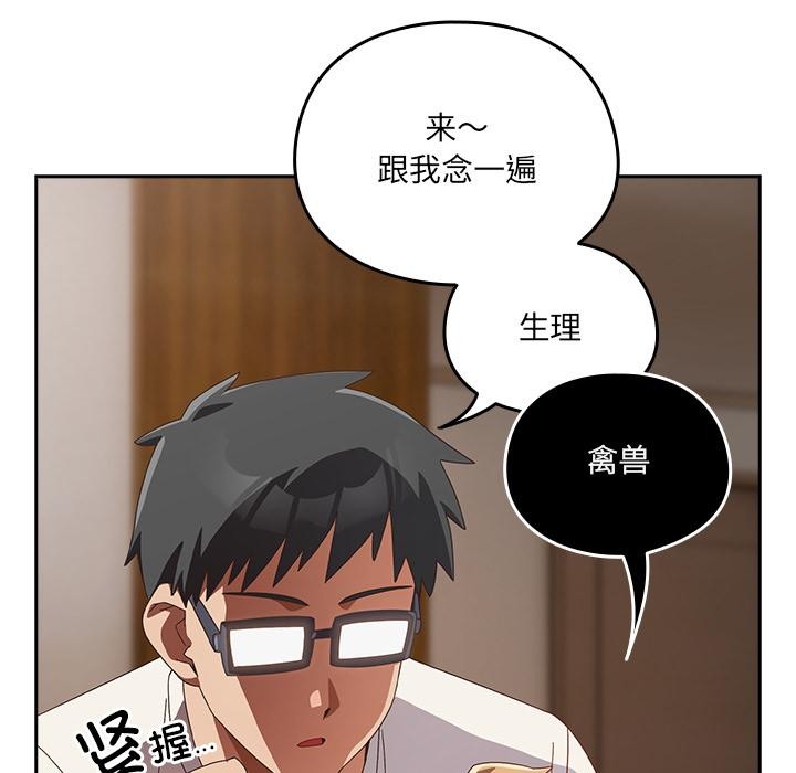 《與眾不同的兄妹》漫画 第23話